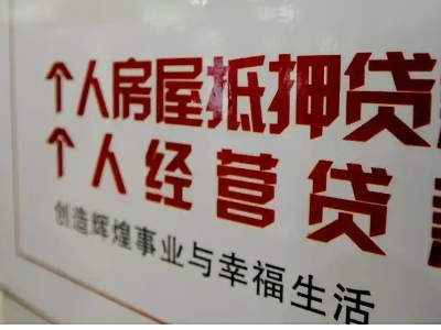 海珠区房屋二押贷款,广州市房子抵押贷款银行办理